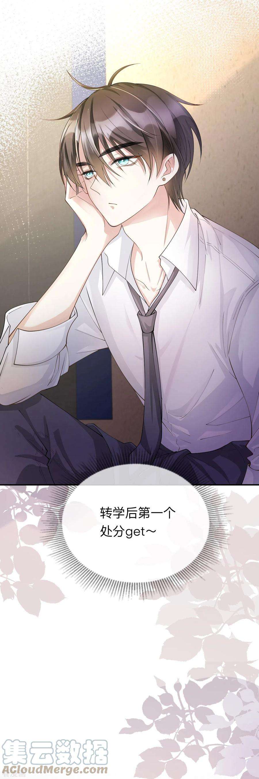 星与星的距离15话 她和别人不一样