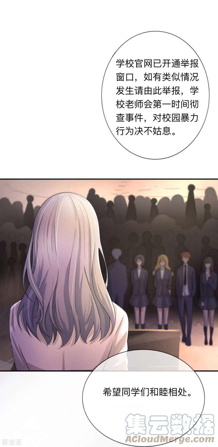 星与星的距离15话 她和别人不一样