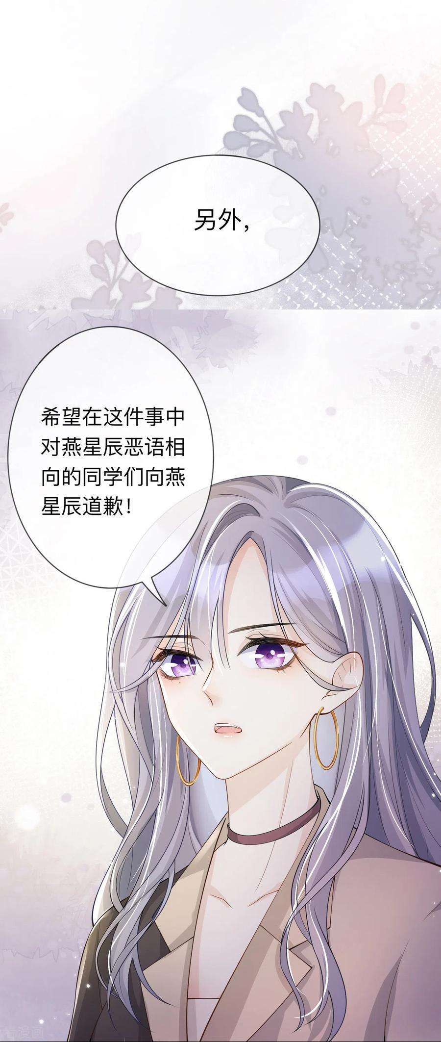星与星的距离15话 她和别人不一样