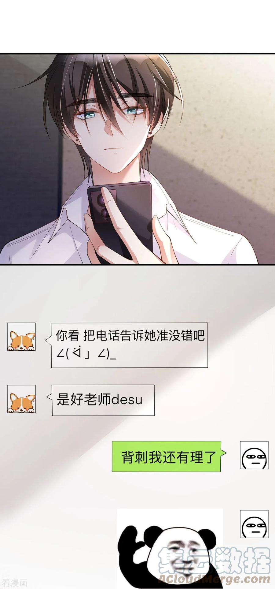 星与星的距离15话 她和别人不一样