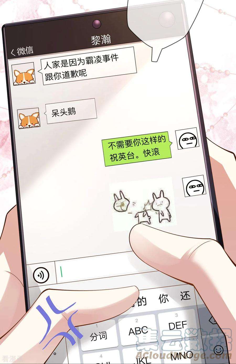 星与星的距离15话 她和别人不一样