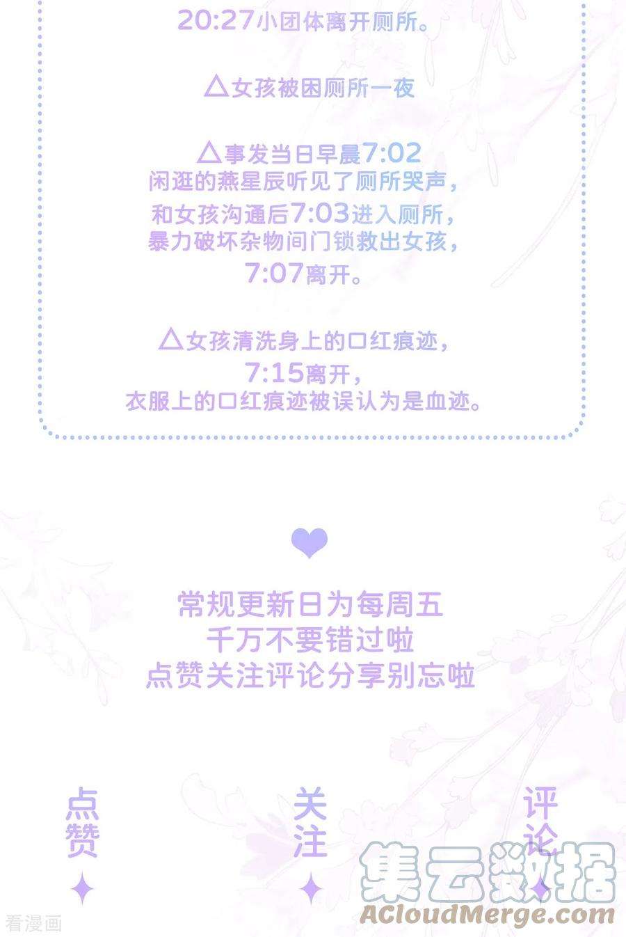 星与星的距离15话 她和别人不一样