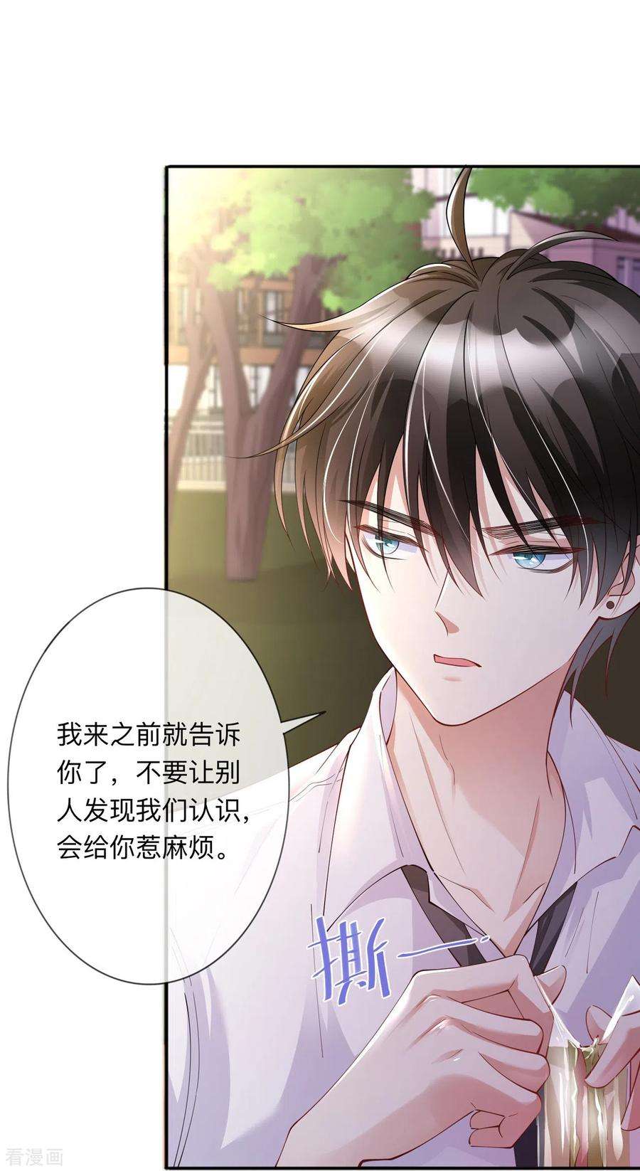 星与星的距离16话 如何才能不傲娇