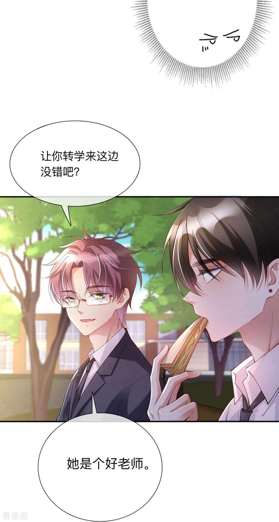 星与星的距离16话 如何才能不傲娇