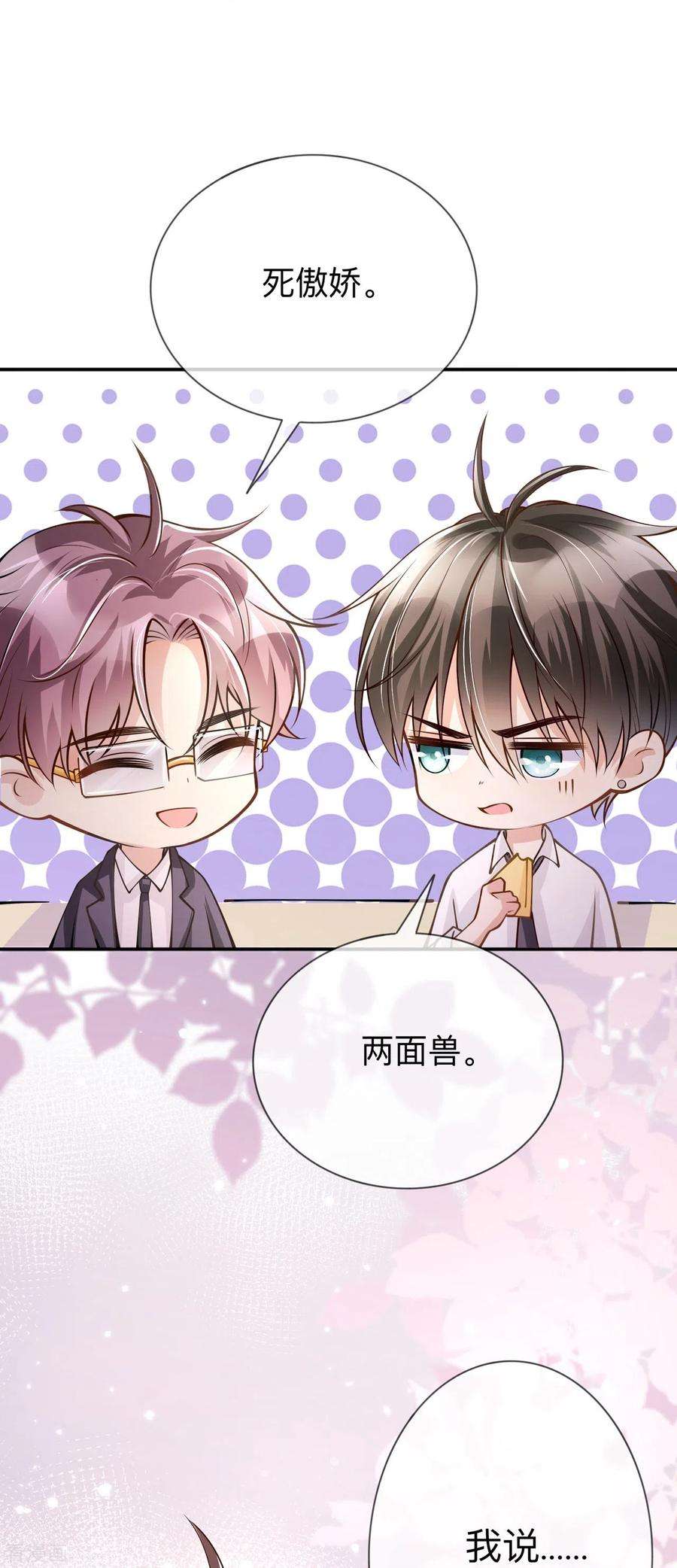 星与星的距离16话 如何才能不傲娇