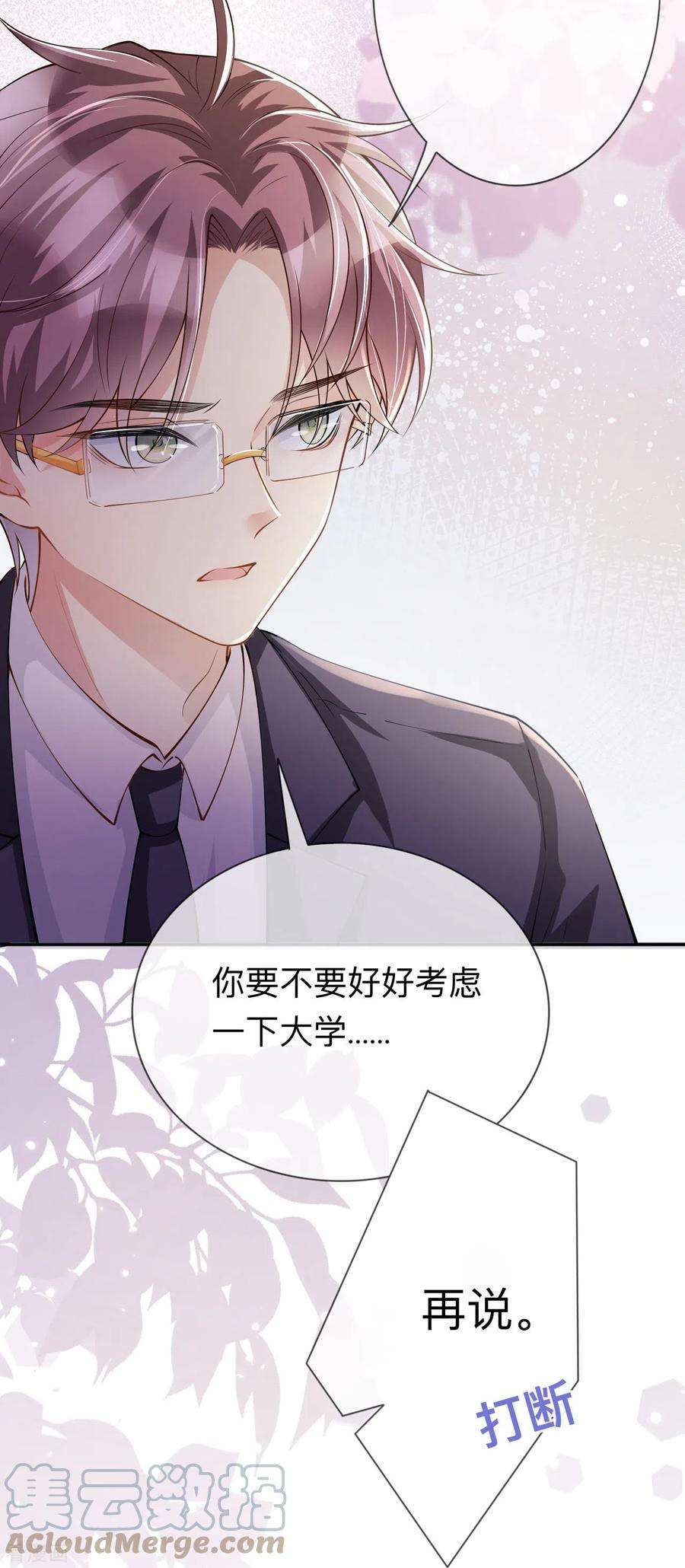 星与星的距离16话 如何才能不傲娇