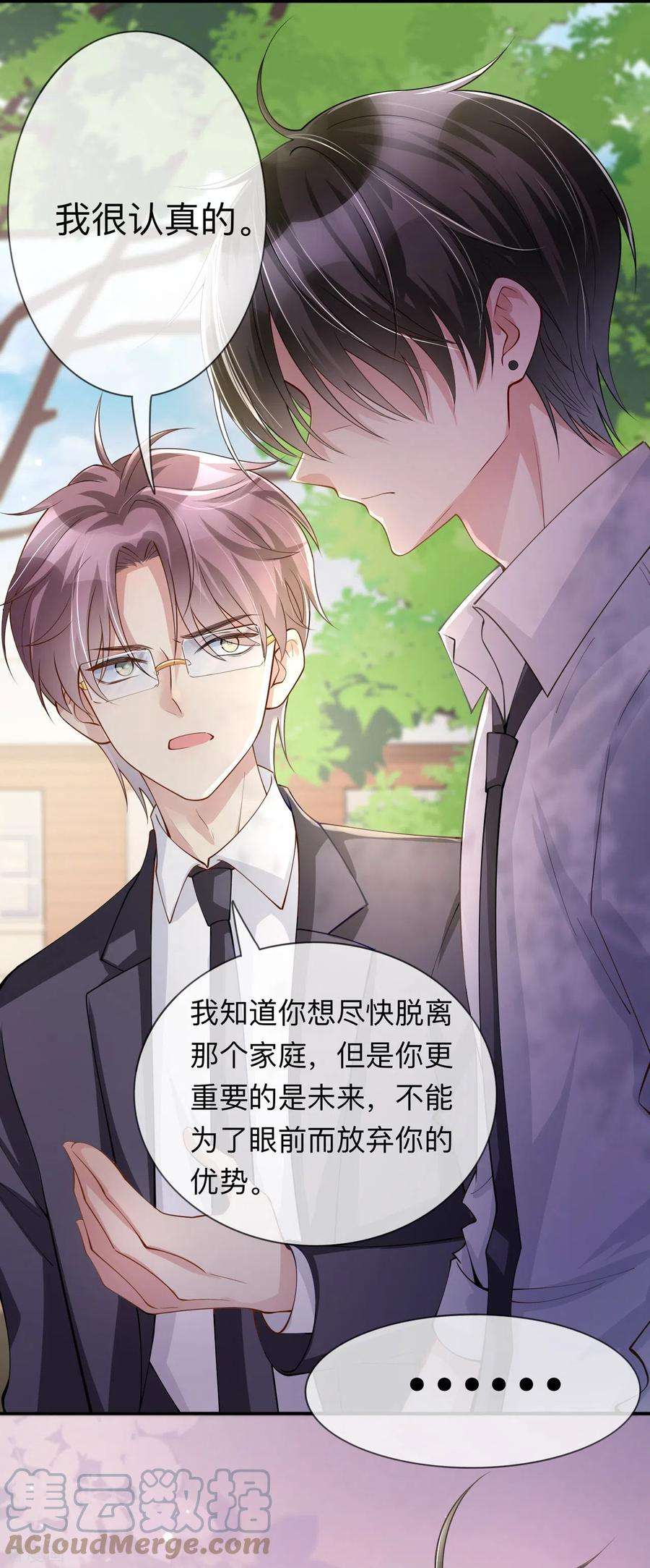 星与星的距离16话 如何才能不傲娇
