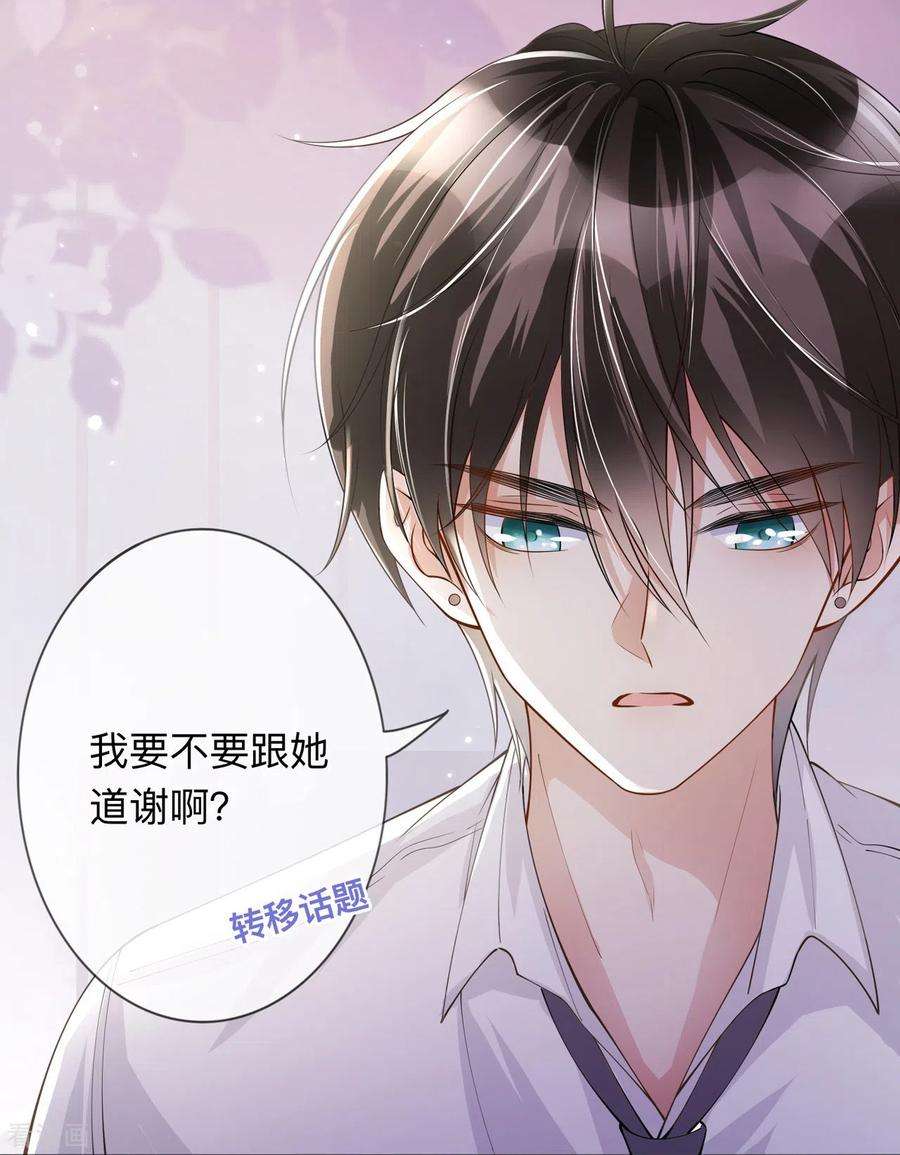 星与星的距离16话 如何才能不傲娇