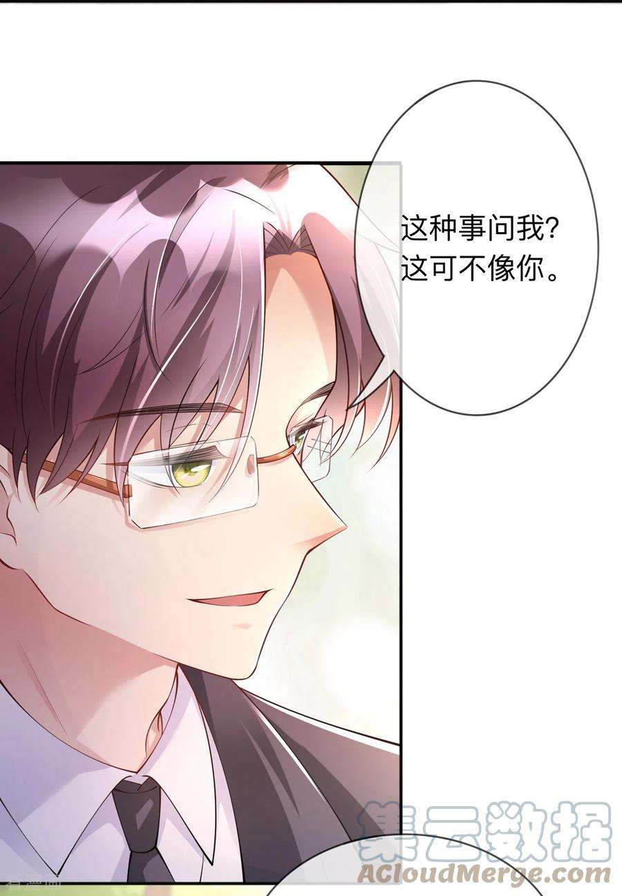星与星的距离16话 如何才能不傲娇