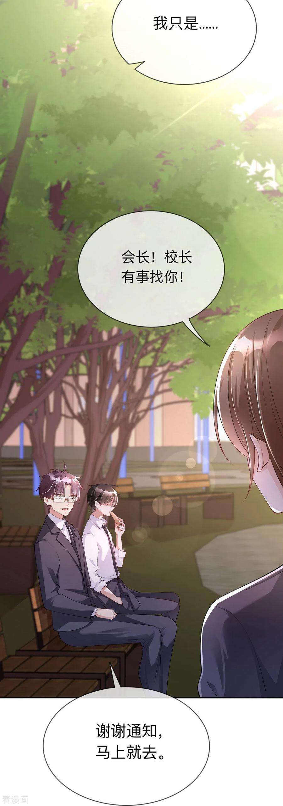 星与星的距离16话 如何才能不傲娇