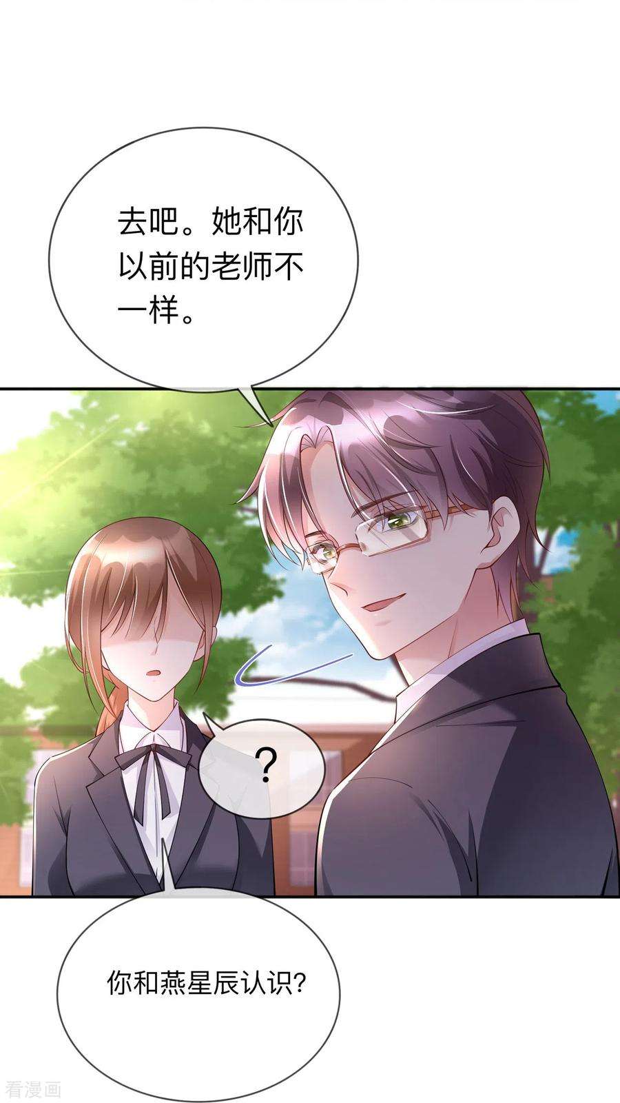 星与星的距离16话 如何才能不傲娇
