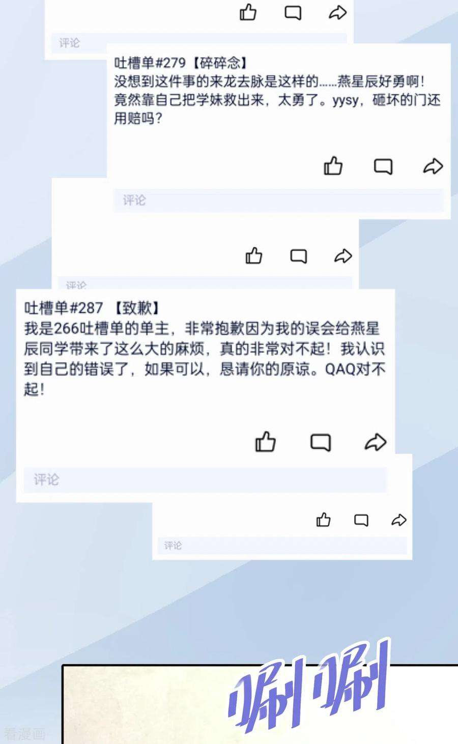 星与星的距离16话 如何才能不傲娇
