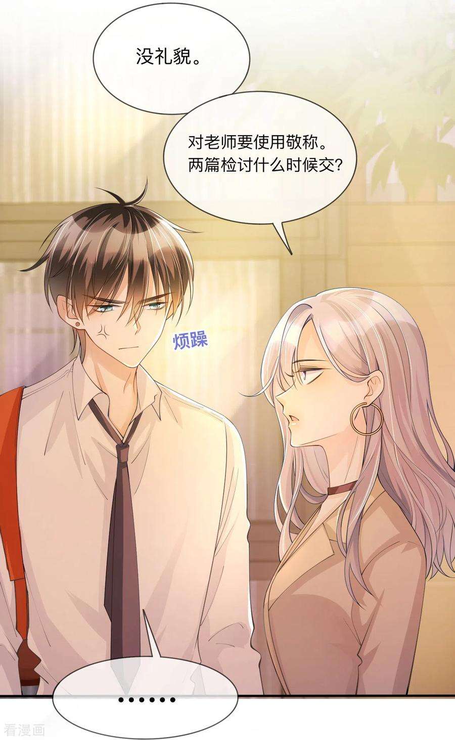 星与星的距离16话 如何才能不傲娇