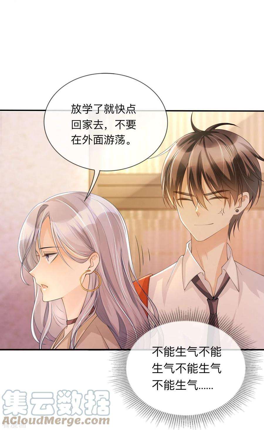 星与星的距离16话 如何才能不傲娇