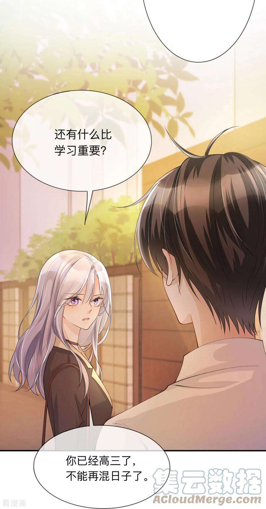 星与星的距离16话 如何才能不傲娇