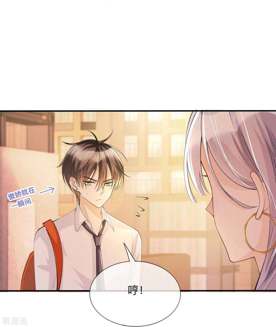 星与星的距离16话 如何才能不傲娇