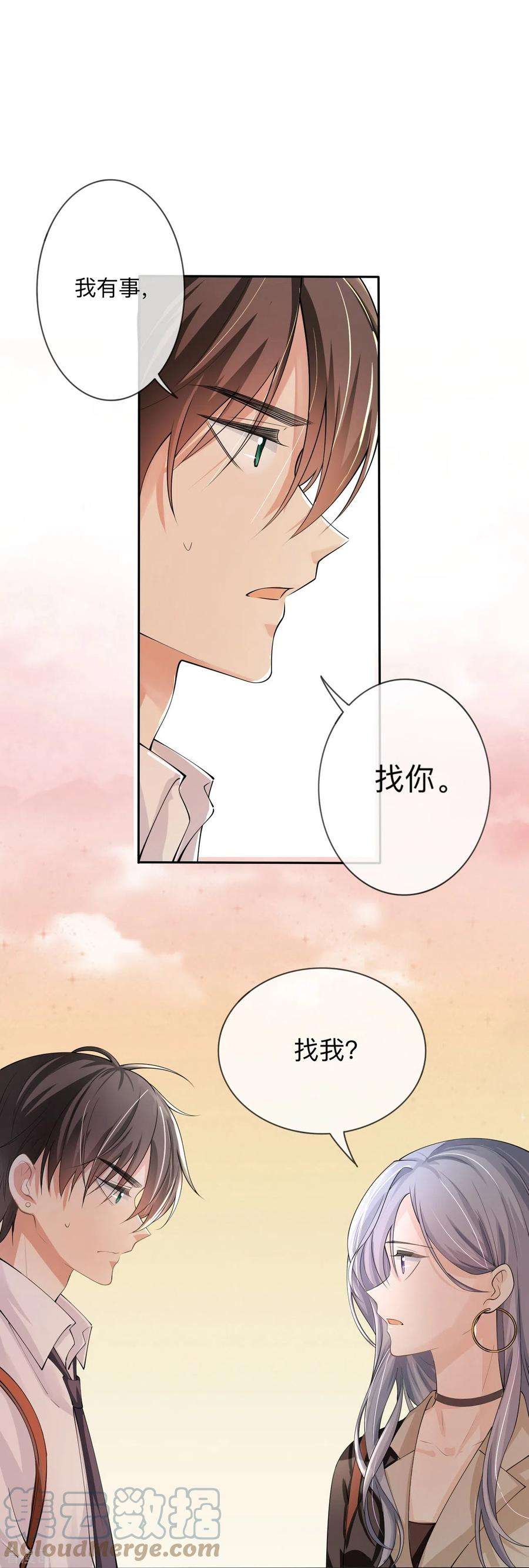 星与星的距离16话 如何才能不傲娇