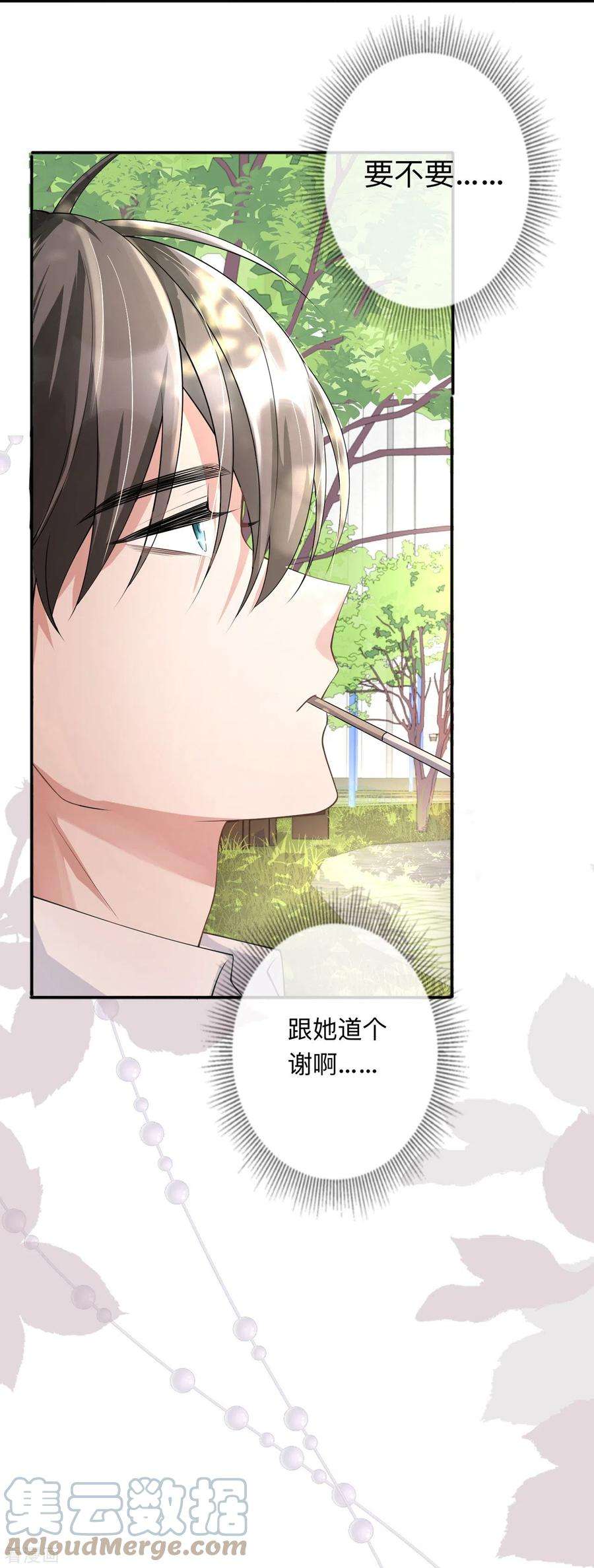 星与星的距离16话 如何才能不傲娇