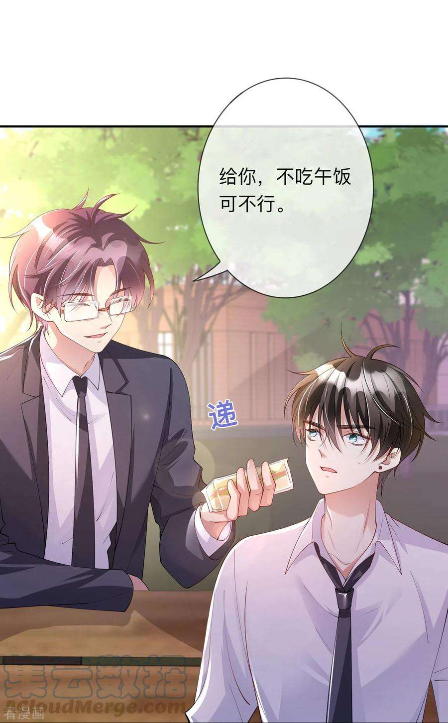 星与星的距离16话 如何才能不傲娇
