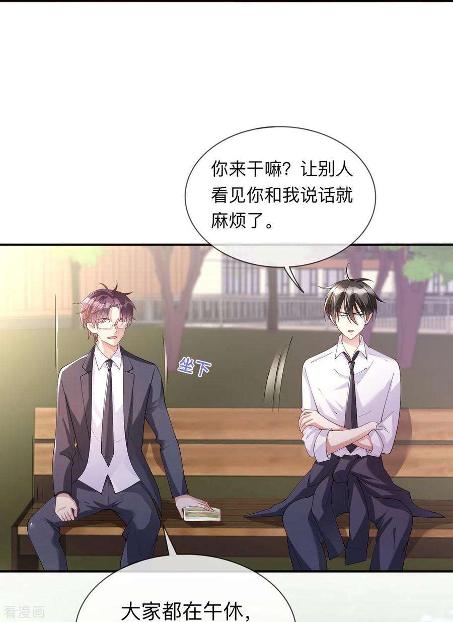 星与星的距离16话 如何才能不傲娇