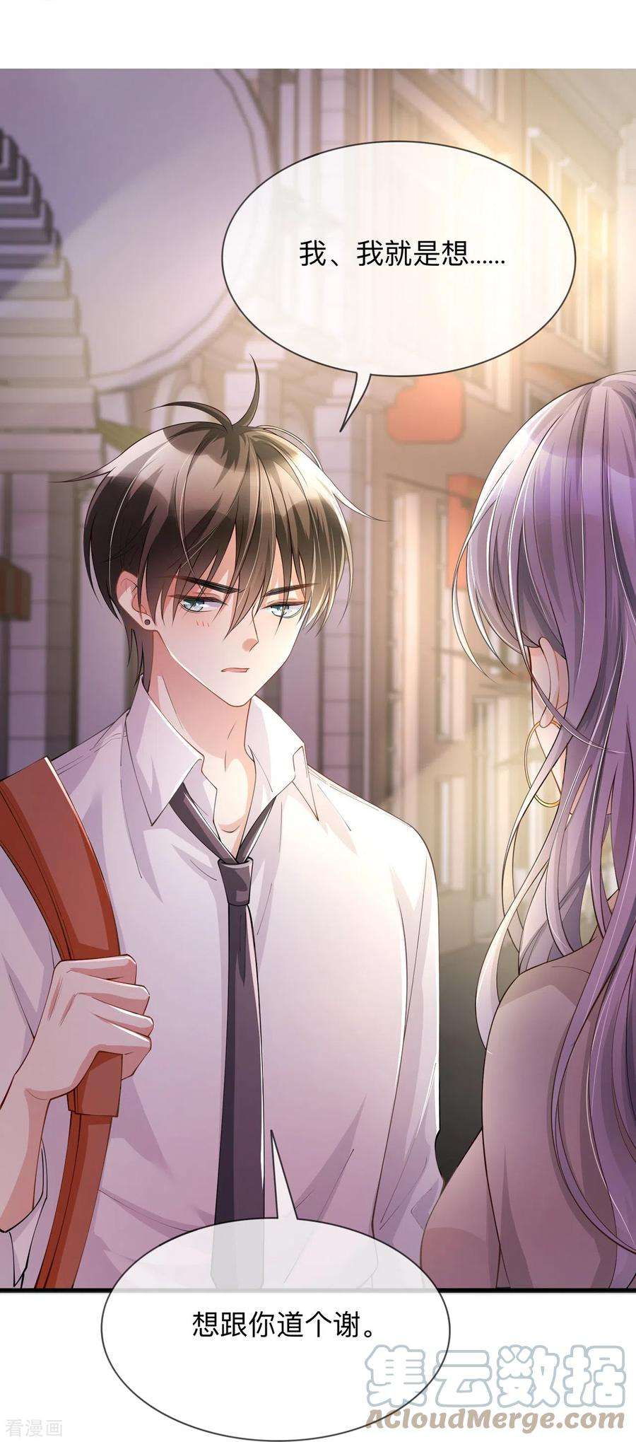 星与星的距离17话 求婚