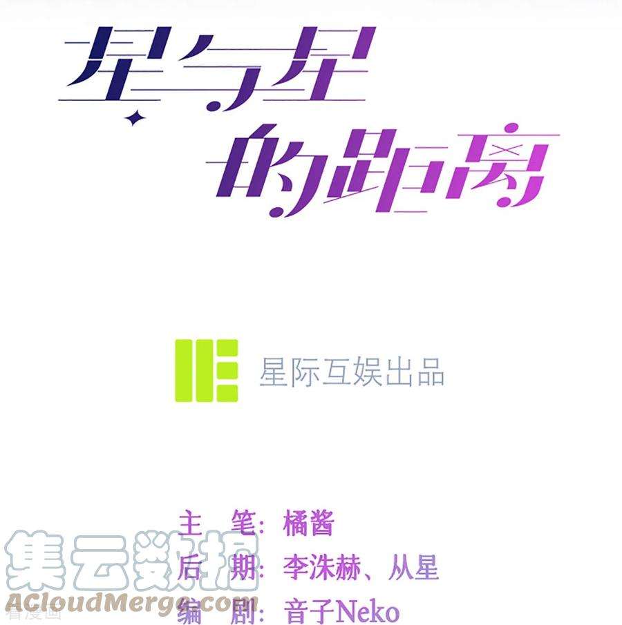星与星的距离17话 求婚