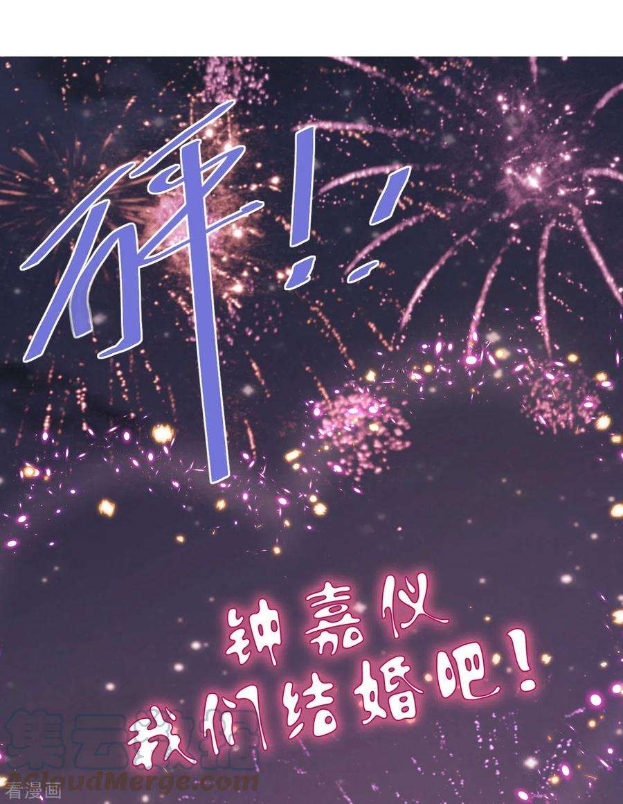 星与星的距离17话 求婚