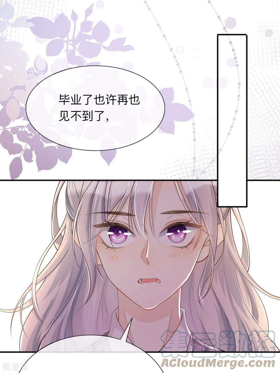 星与星的距离17话 求婚