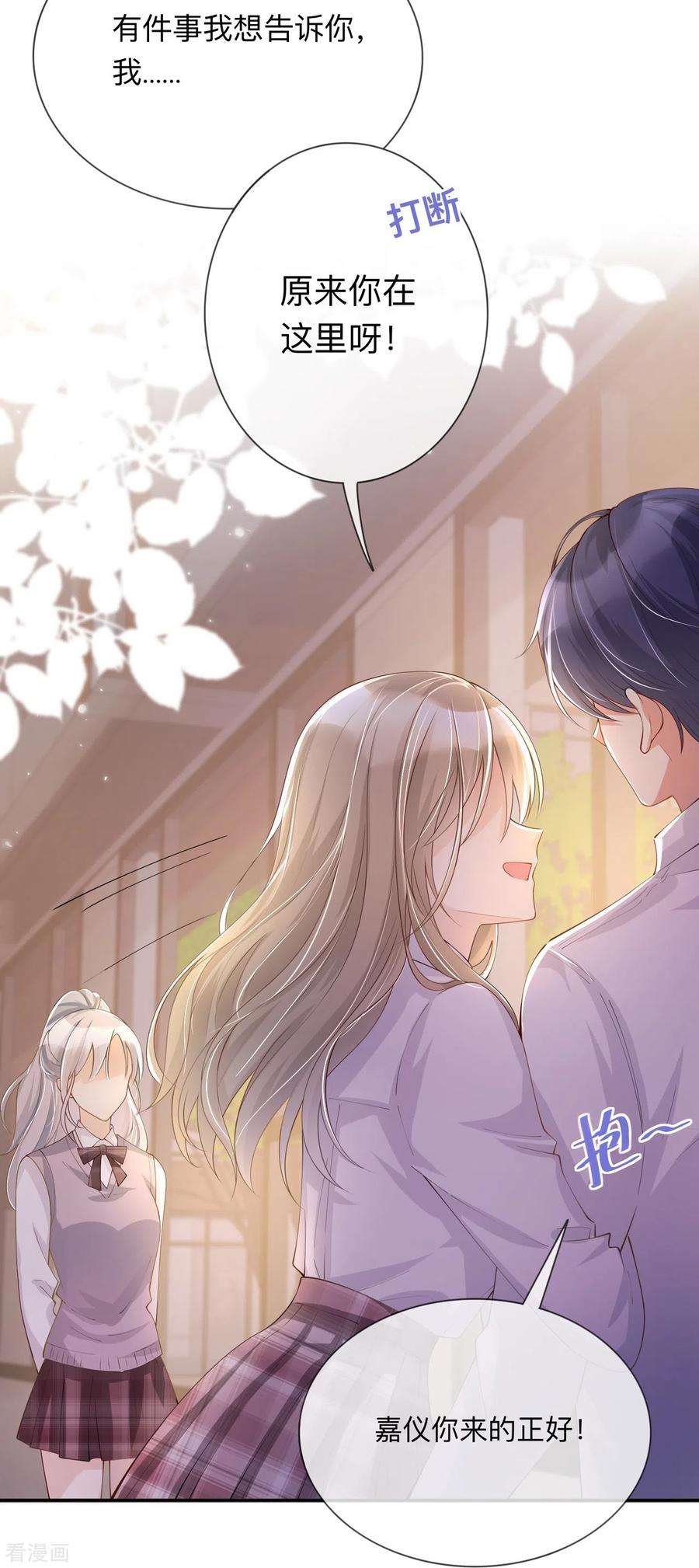 星与星的距离17话 求婚