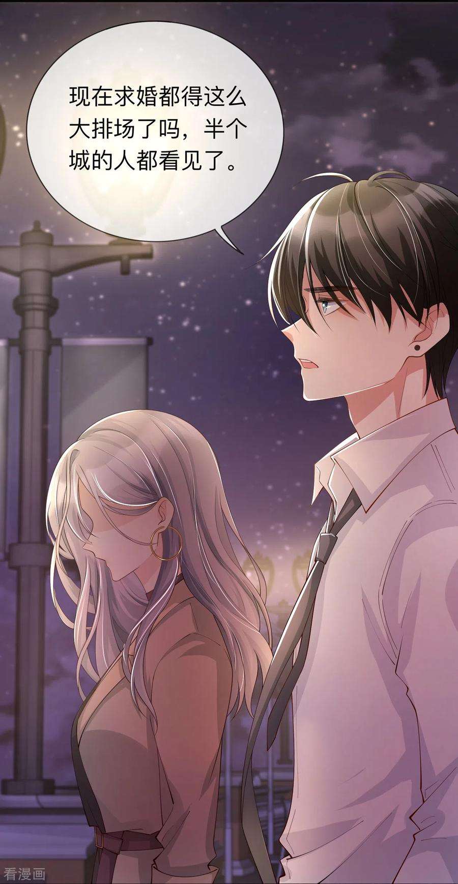 星与星的距离17话 求婚