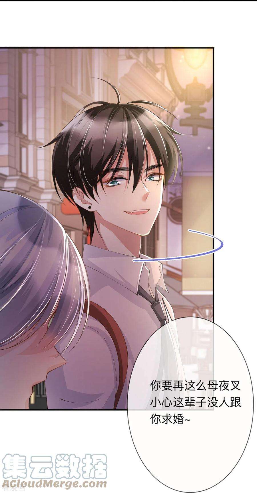 星与星的距离17话 求婚