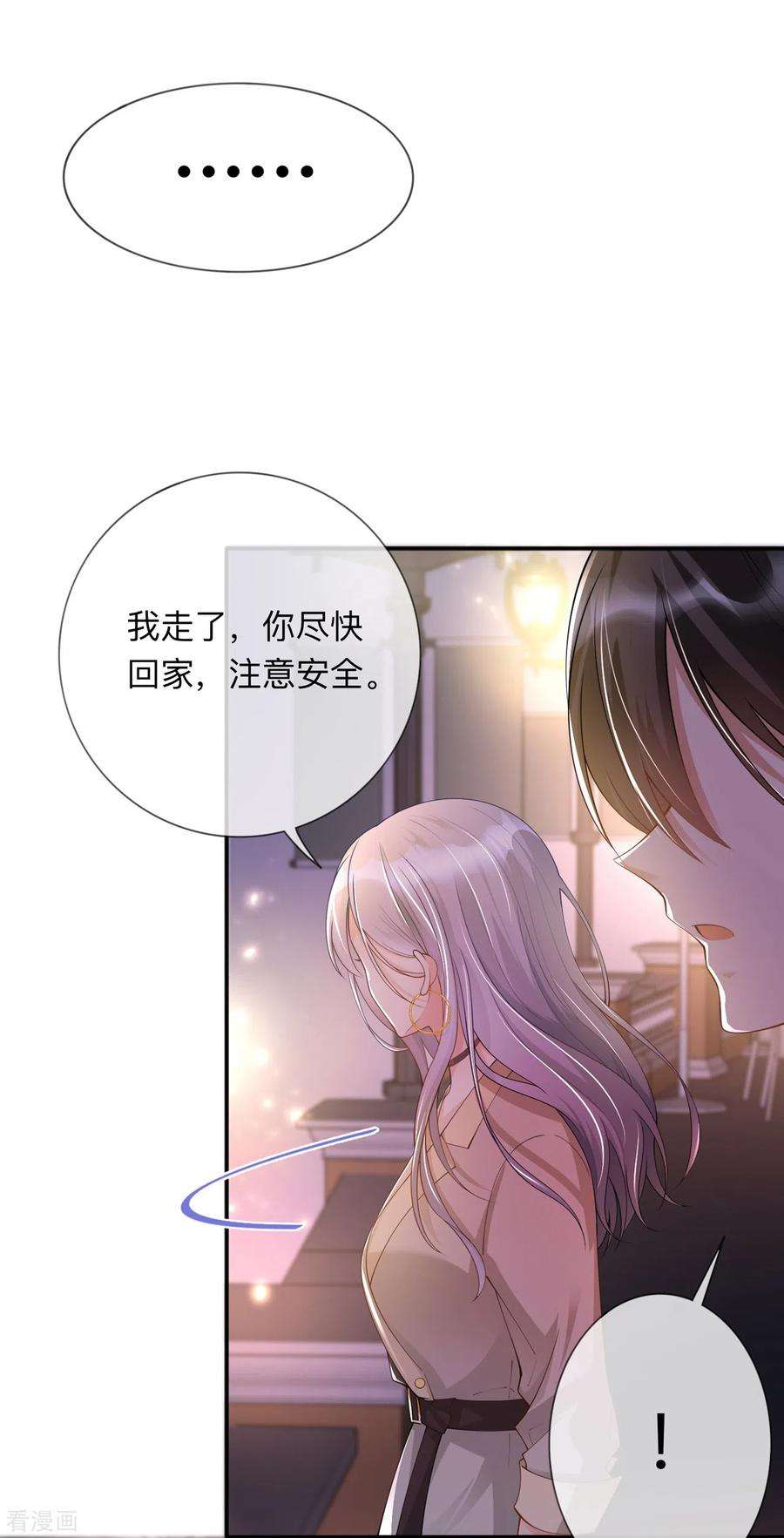 星与星的距离17话 求婚
