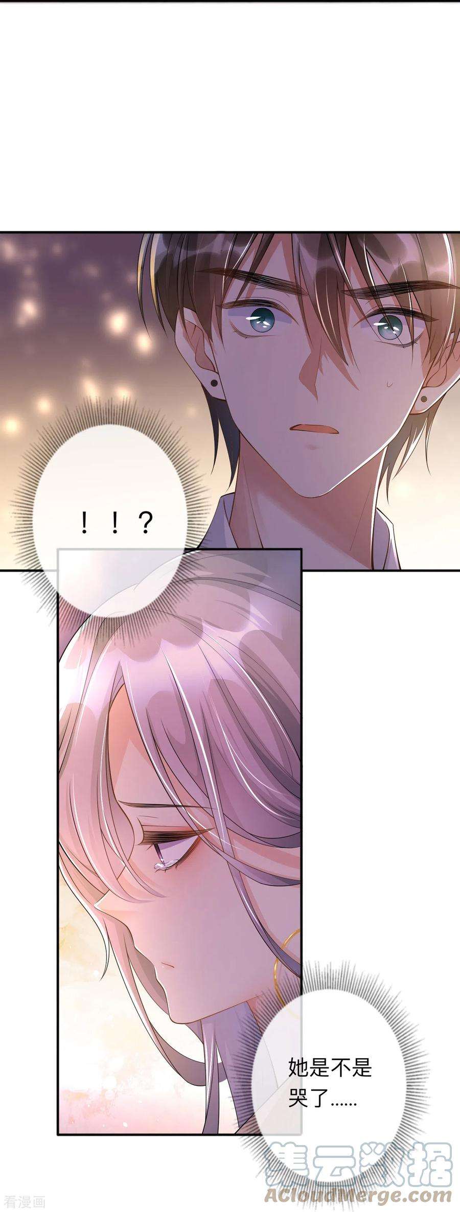星与星的距离17话 求婚