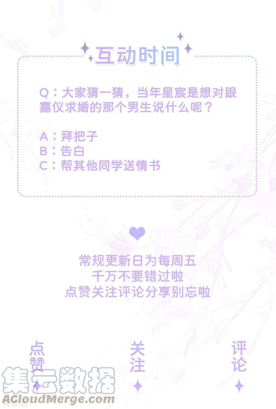 星与星的距离17话 求婚