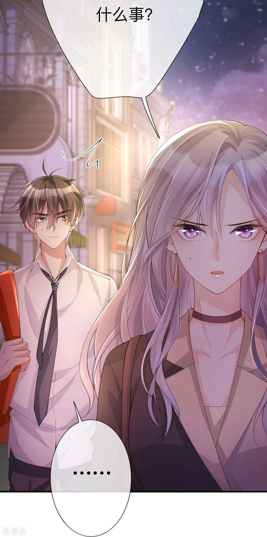 星与星的距离17话 求婚