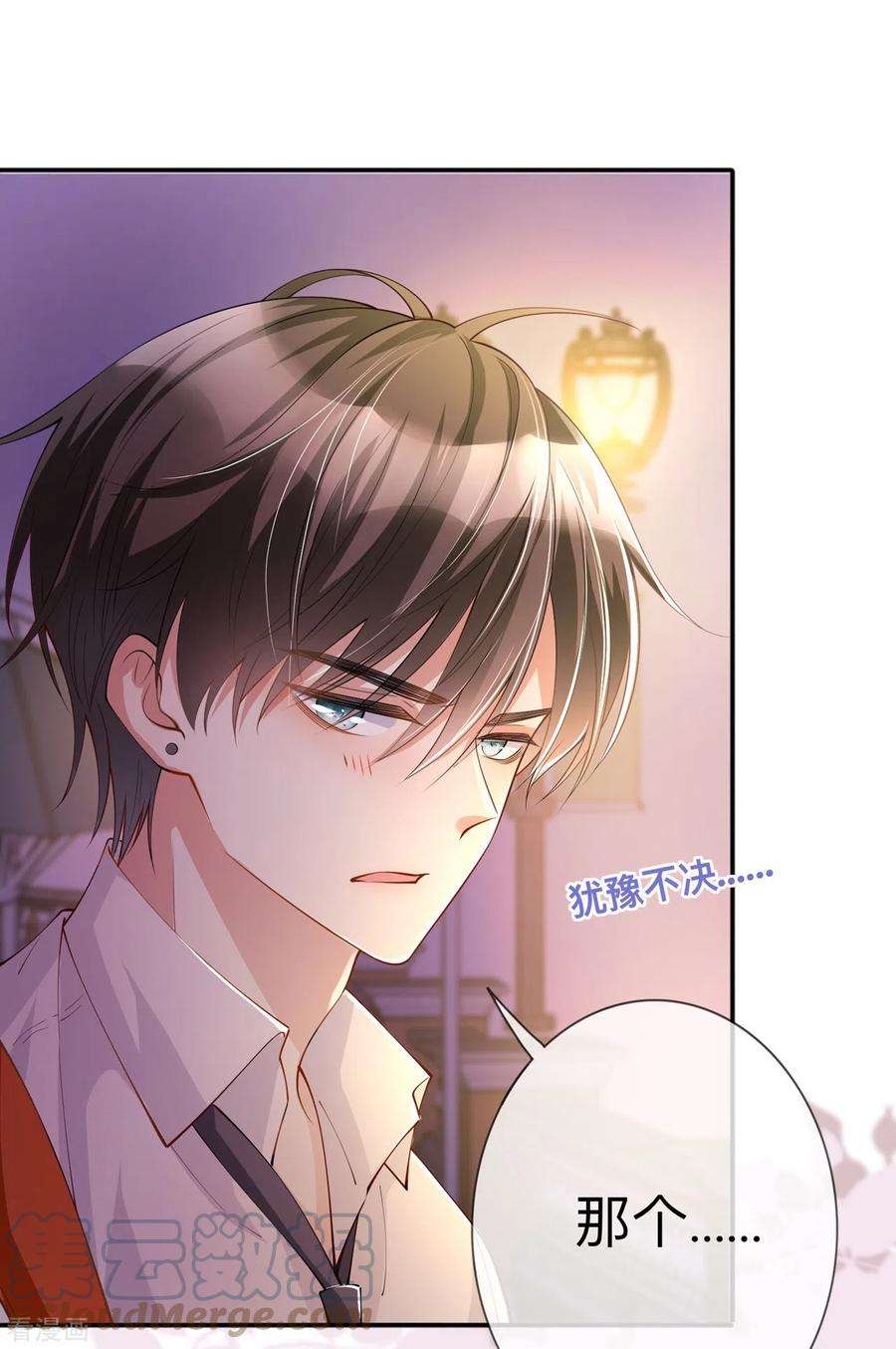 星与星的距离17话 求婚