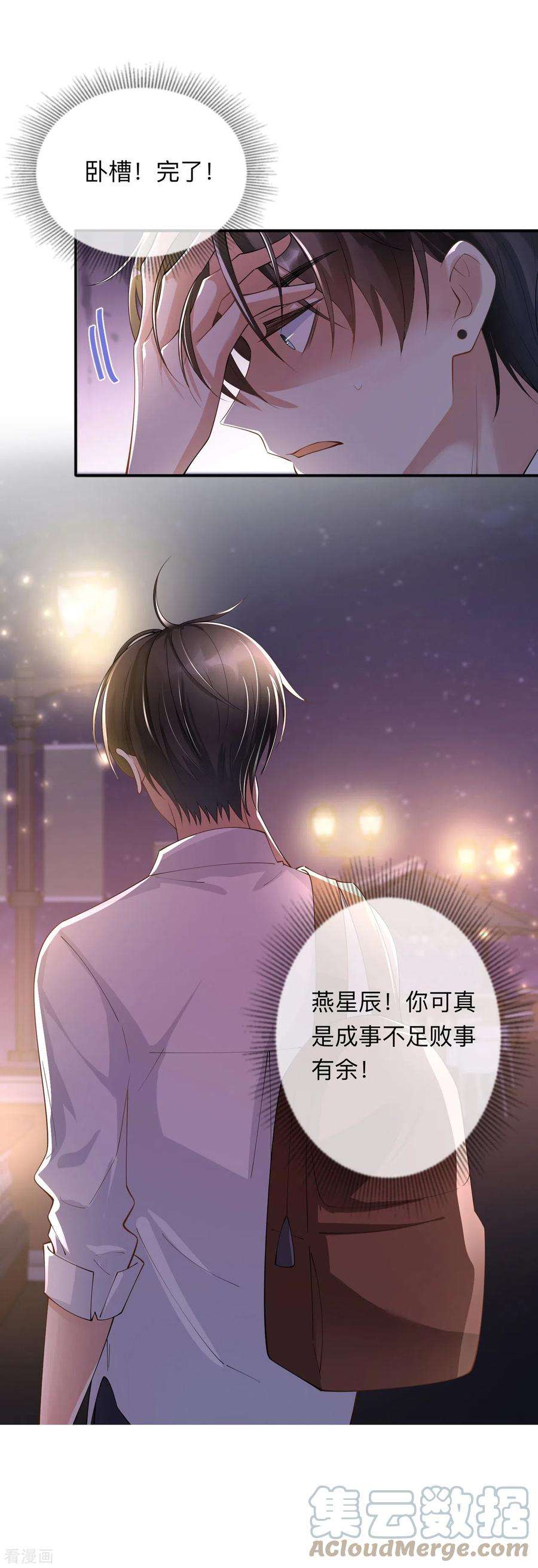 星与星的距离18话 我是来道歉的
