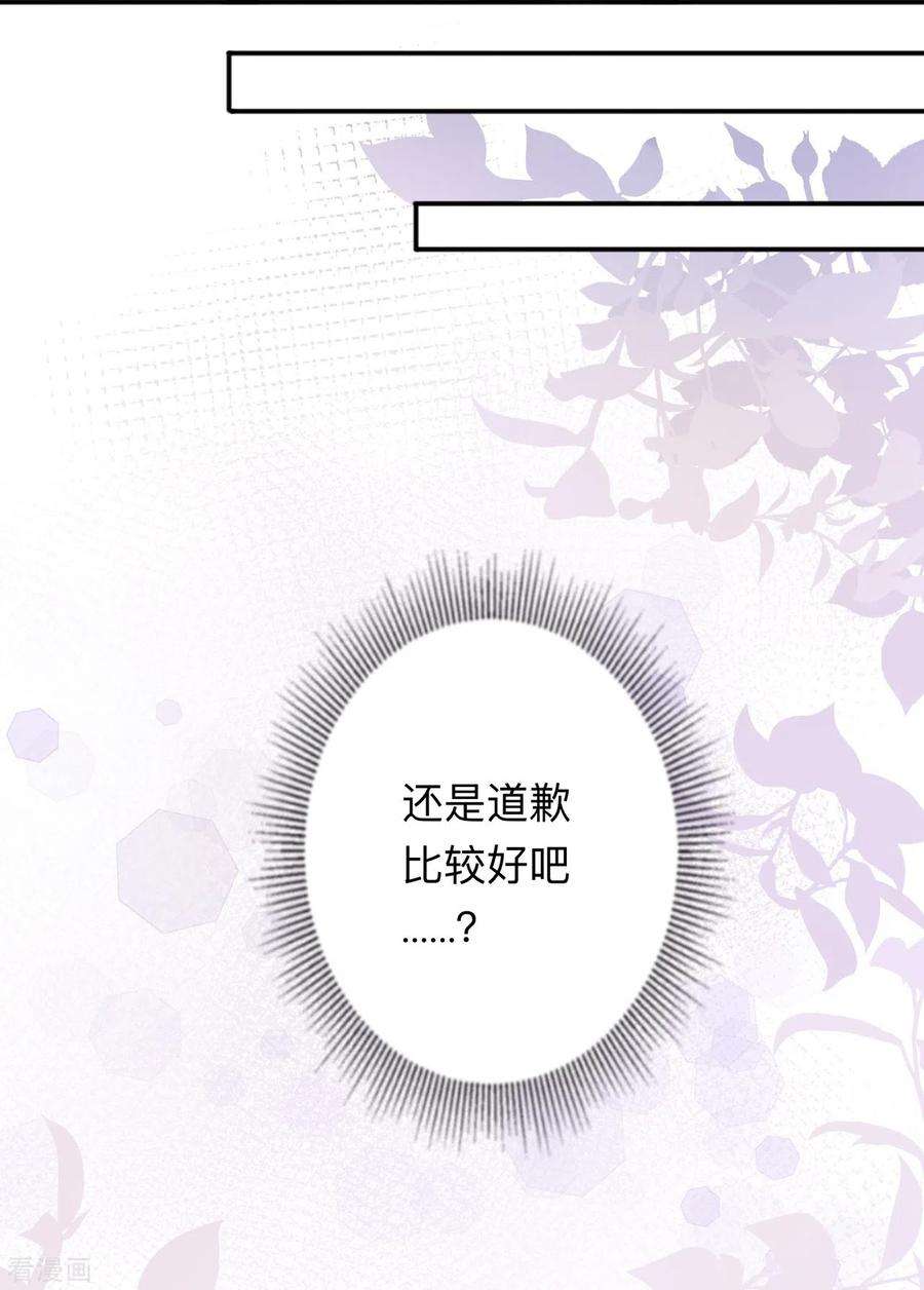 星与星的距离18话 我是来道歉的