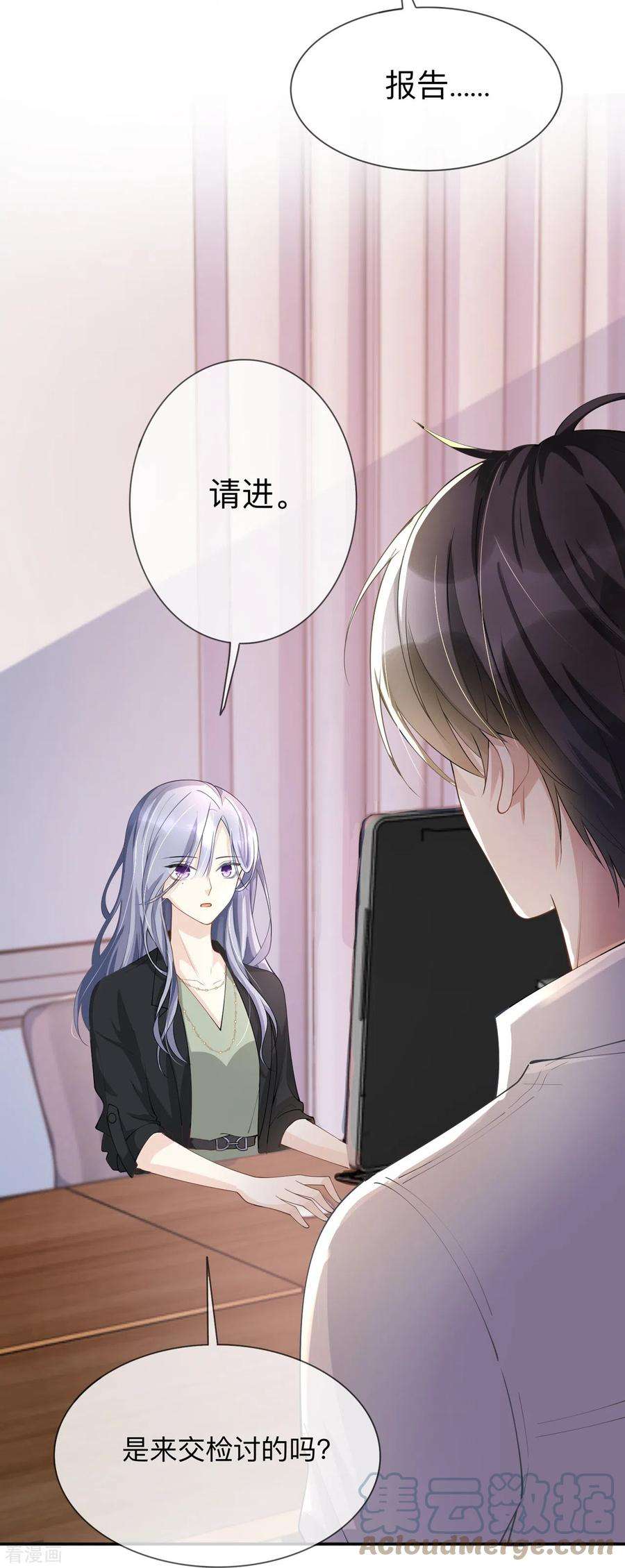 星与星的距离18话 我是来道歉的