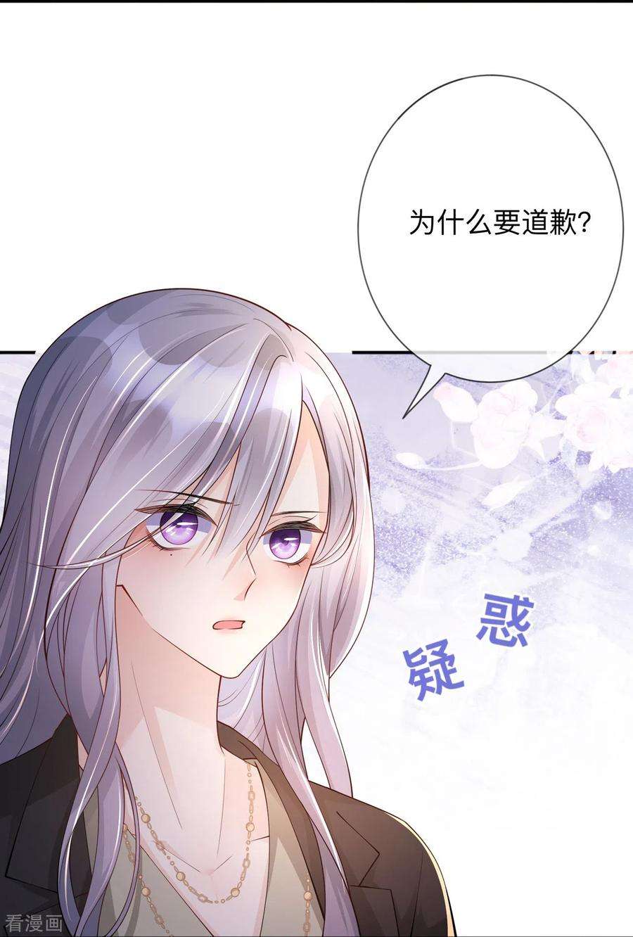 星与星的距离18话 我是来道歉的