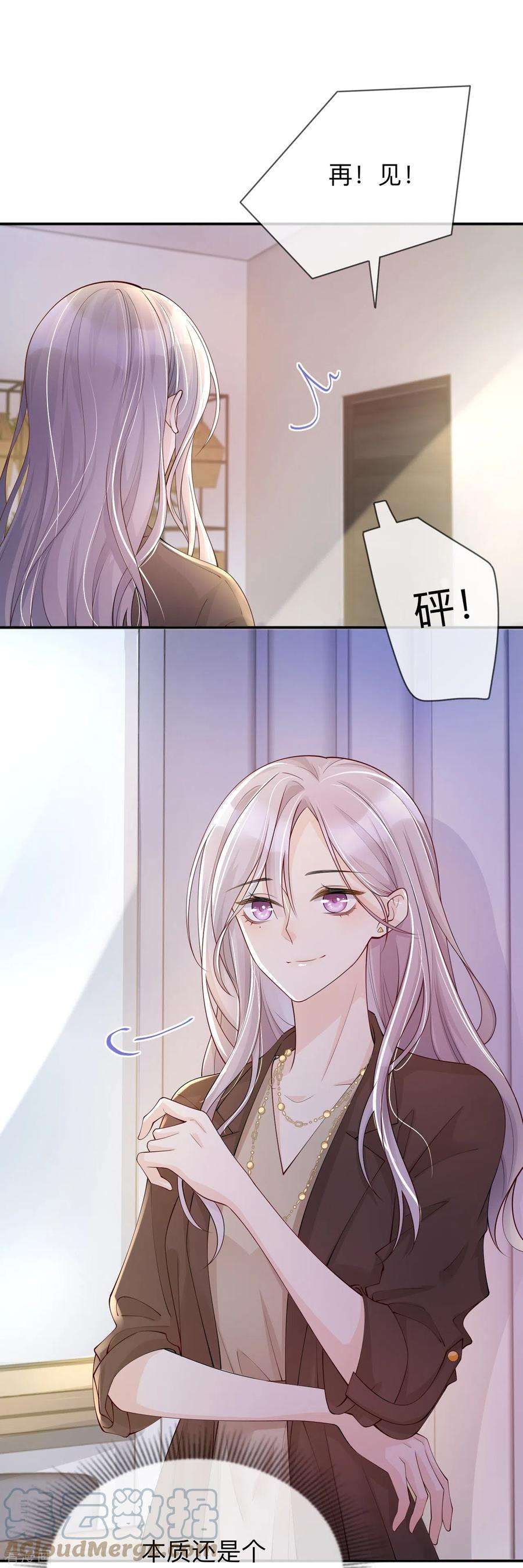 星与星的距离18话 我是来道歉的