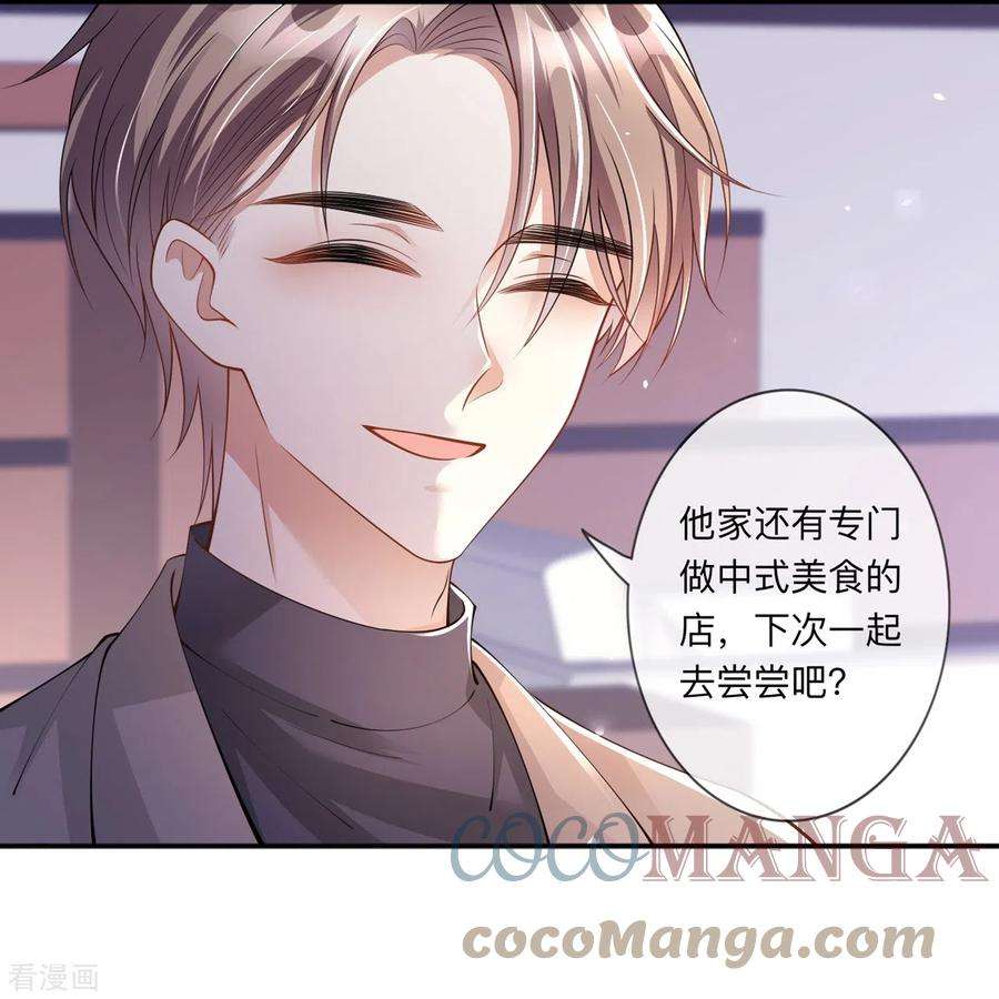 星与星的距离19话 美好氛围终结者
