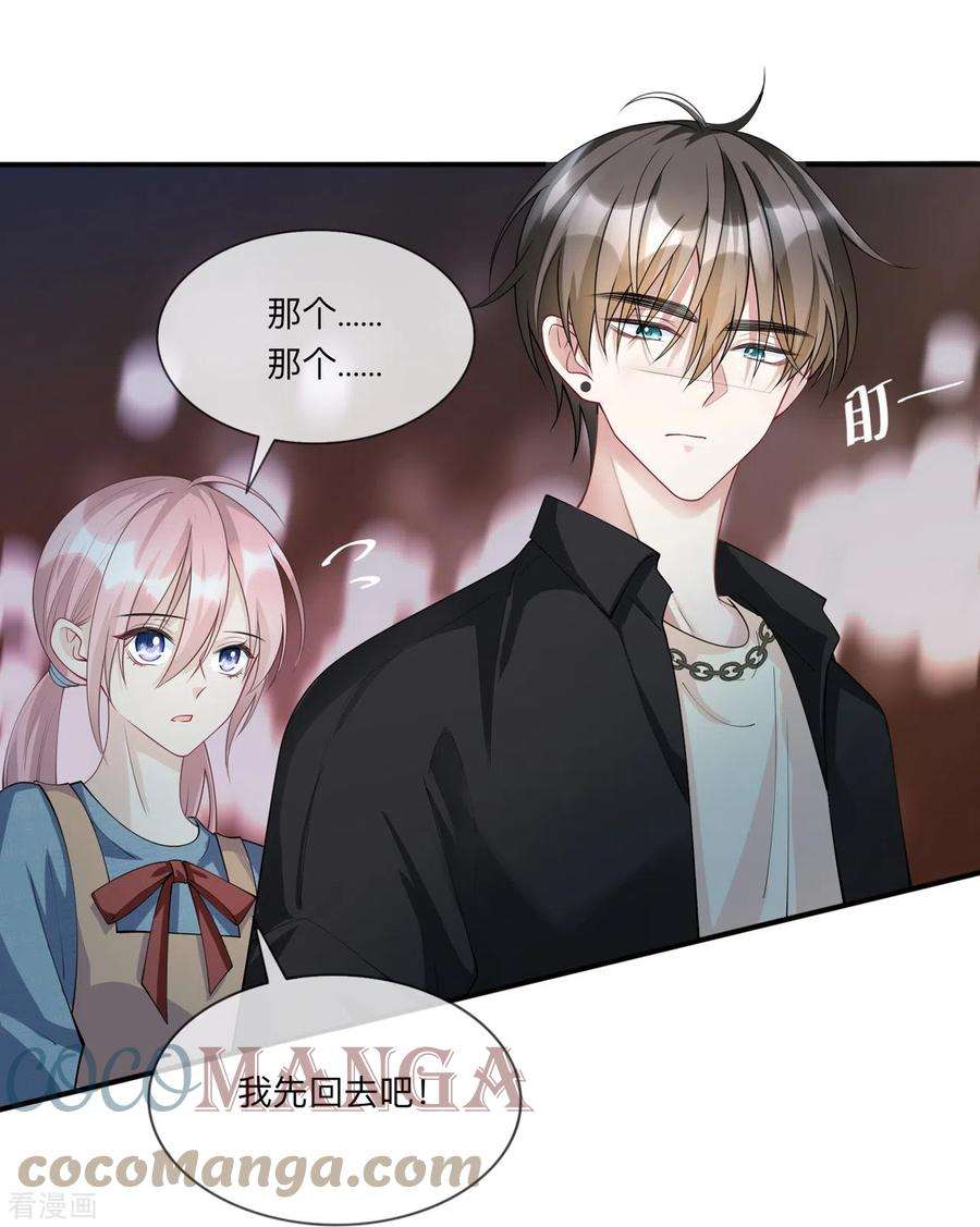 星与星的距离19话 美好氛围终结者