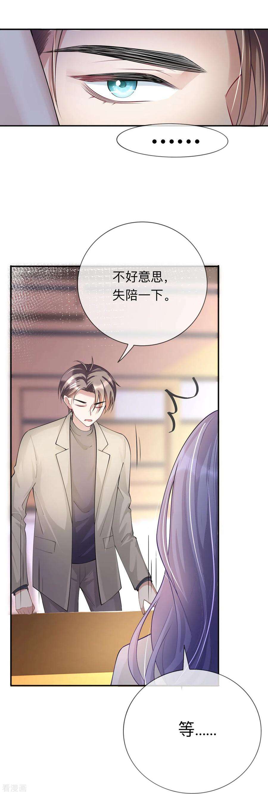 星与星的距离19话 美好氛围终结者