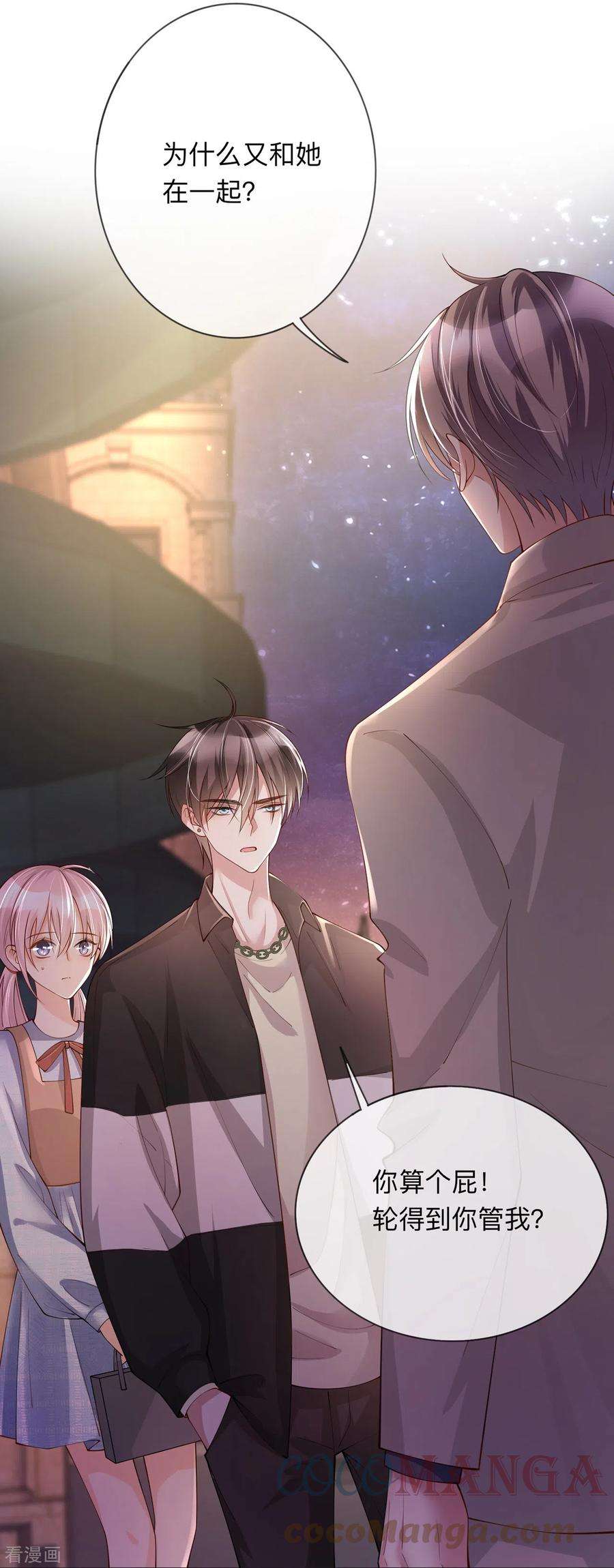 星与星的距离19话 美好氛围终结者