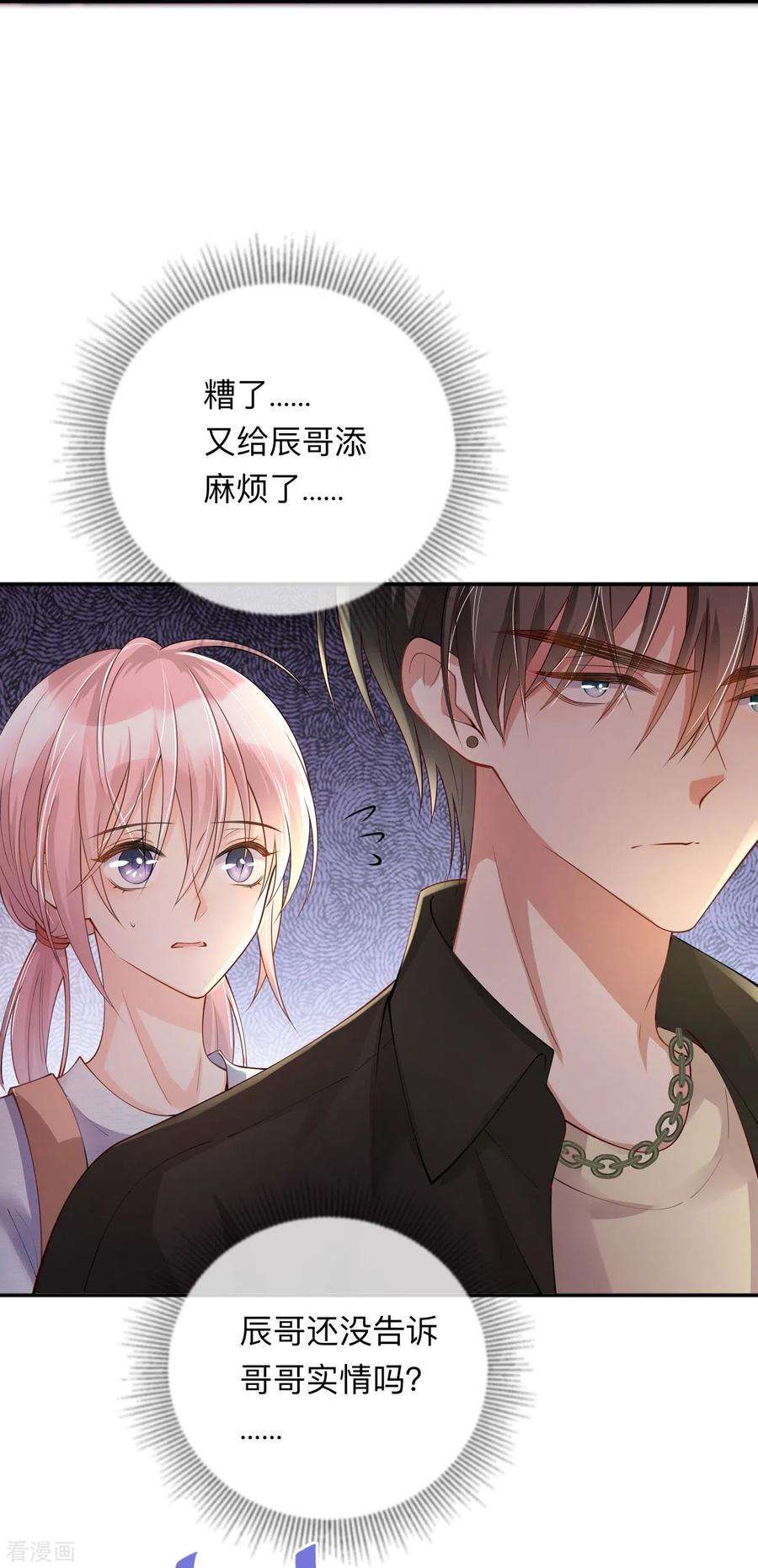 星与星的距离19话 美好氛围终结者