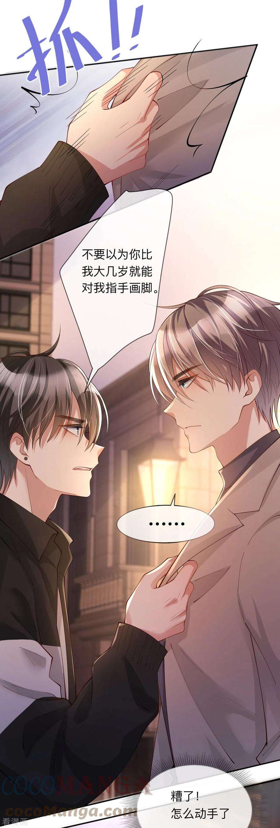 星与星的距离19话 美好氛围终结者