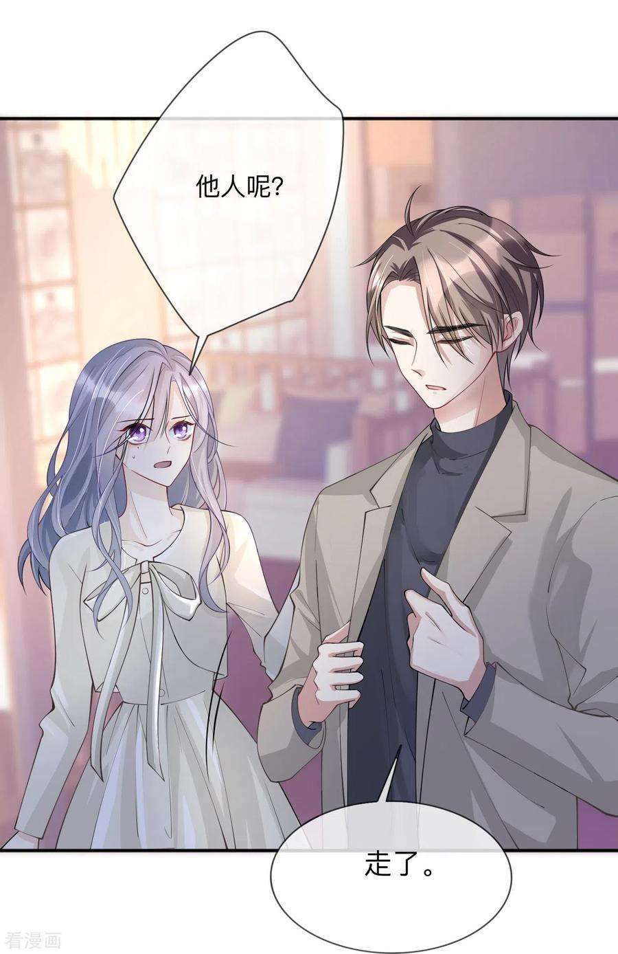 星与星的距离19话 美好氛围终结者