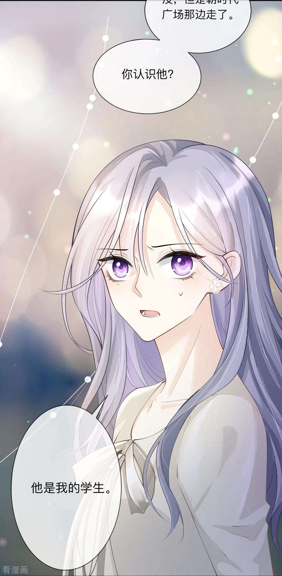 星与星的距离19话 美好氛围终结者
