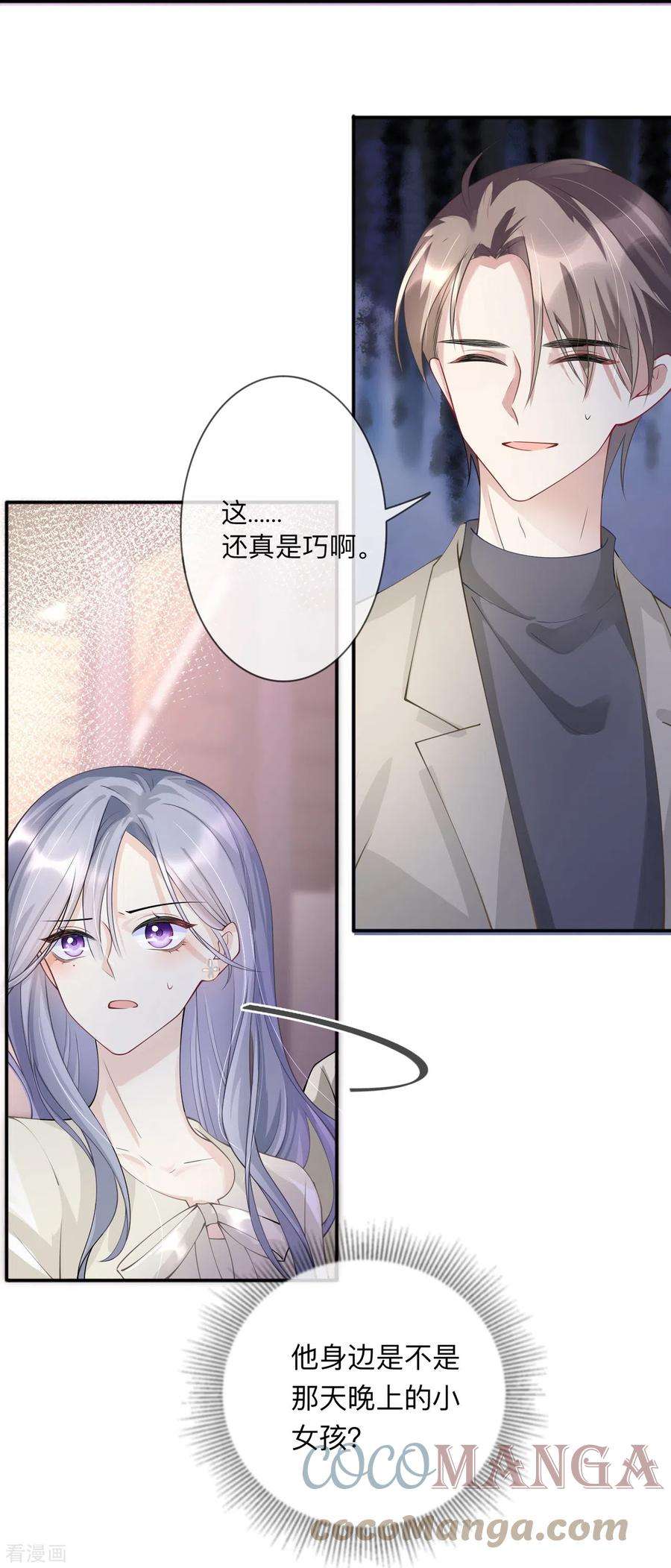 星与星的距离19话 美好氛围终结者